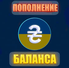 Ручное пополнения